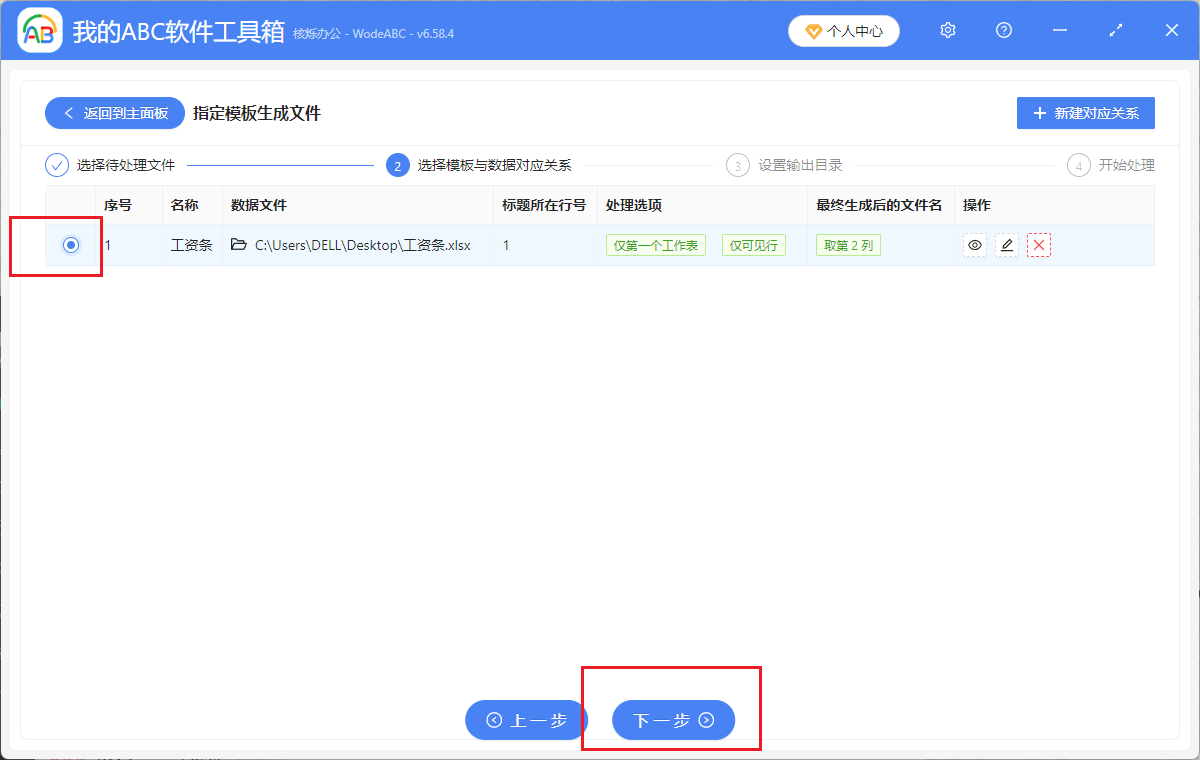 image-Xlsx表格生成個人工資條,根據excel數據生成Excel獨立表格,xlsx格式生成多個Excel工資條