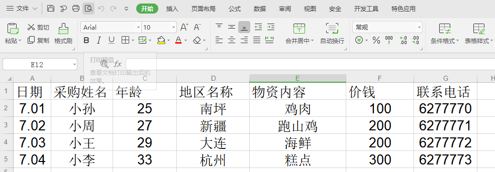 image-Xlsx批量生成ppt,Excel表格變成多條幻燈片,excel表格生成多個pptx演示文稿
