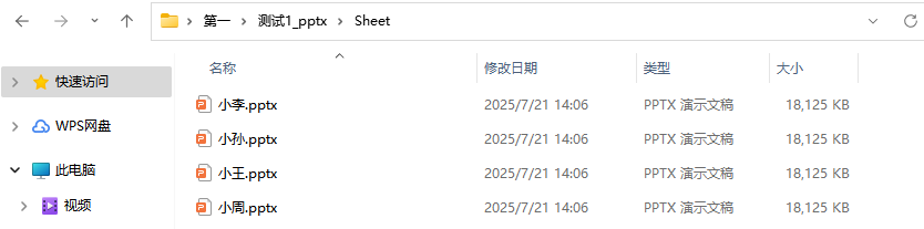 image-Xlsx批量生成ppt,Excel表格變成多條幻燈片,excel表格生成多個pptx演示文稿