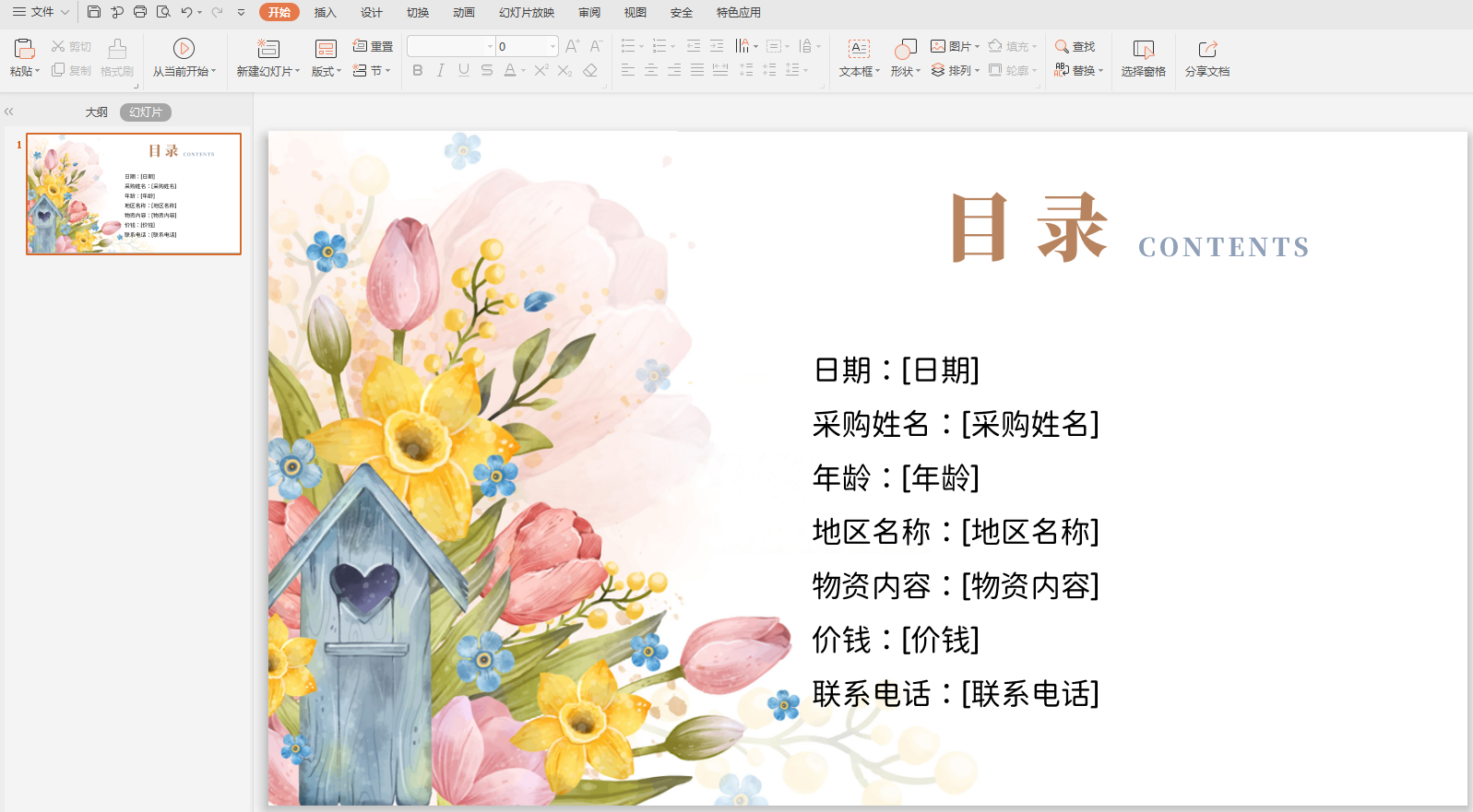 image-Xlsx批量生成ppt,Excel表格變成多條幻燈片,excel表格生成多個pptx演示文稿