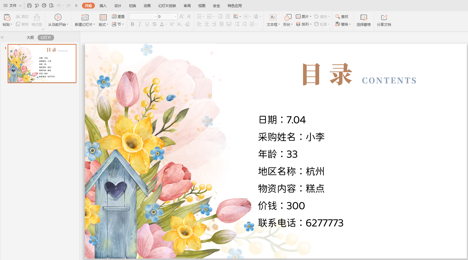 image-Xlsx批量生成ppt,Excel表格變成多條幻燈片,excel表格生成多個pptx演示文稿