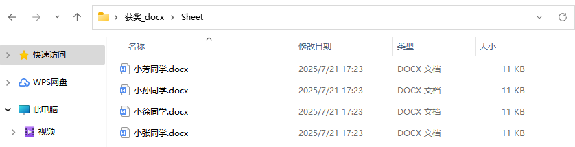 image-Excel數據表生成word文檔,xlsx格式文件生成多個docx文檔,excel表格批量生成100條Word文件