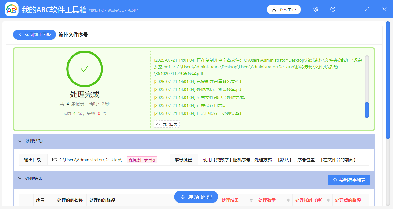 image-文件名批量添加隨機序號,大量文件隨機編號,批量文件隨機排序,文件亂序編號