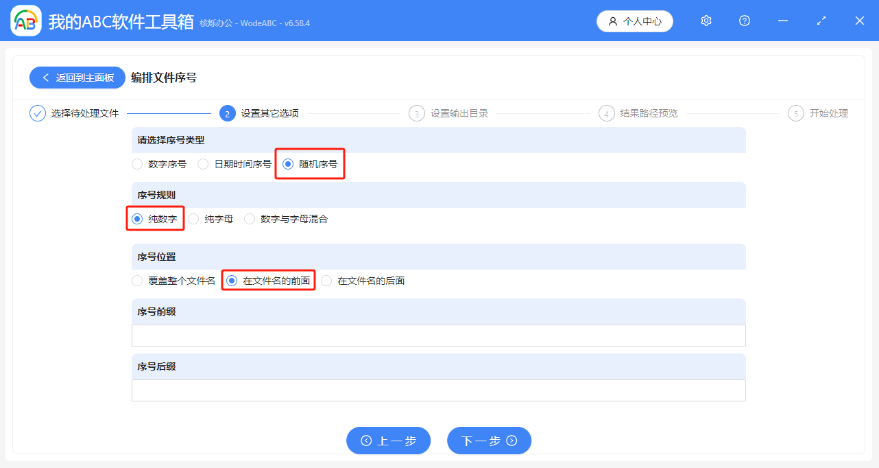 image-文件名批量添加隨機序號,大量文件隨機編號,批量文件隨機排序,文件亂序編號