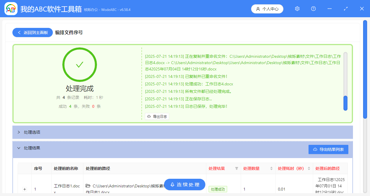 image-文件名插入日期编号,日期编号插入到文件名中,给文件名批量插入日期编号