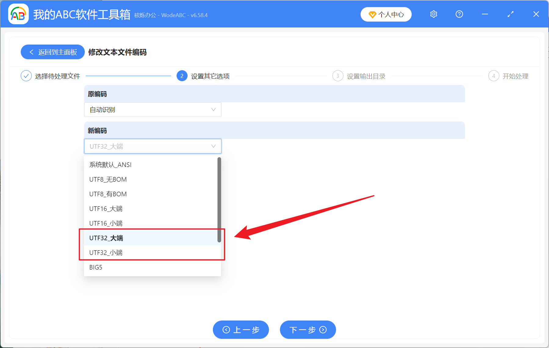 image-記事本編碼批量轉 UTF-32,TXT 怎麼批量修改成 UTF-32 編碼,TXT 文本 UTF-8 編碼批量改為 UTF-32
