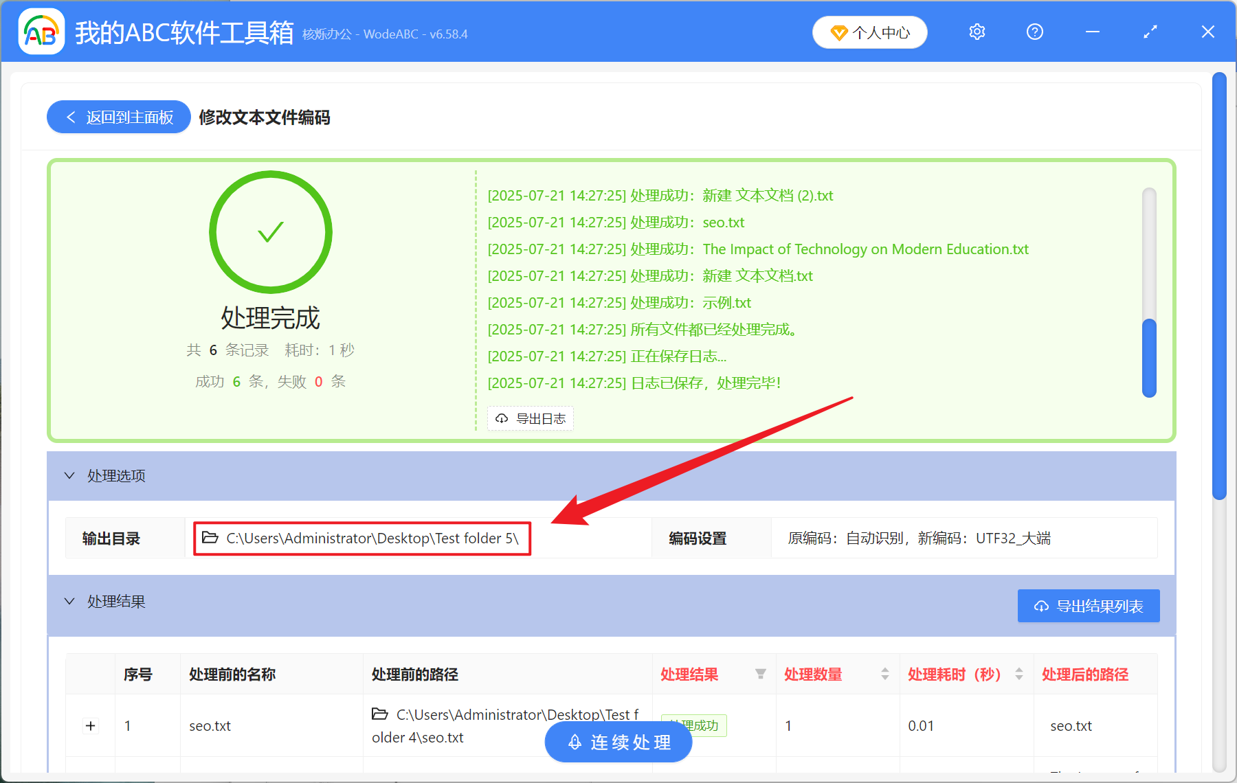 image-記事本編碼批量轉 UTF-32,TXT 怎麼批量修改成 UTF-32 編碼,TXT 文本 UTF-8 編碼批量改為 UTF-32