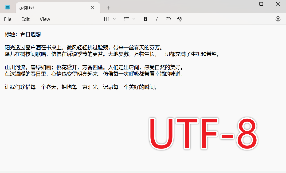 image-記事本編碼批量轉 UTF-32,TXT 怎麼批量修改成 UTF-32 編碼,TXT 文本 UTF-8 編碼批量改為 UTF-32