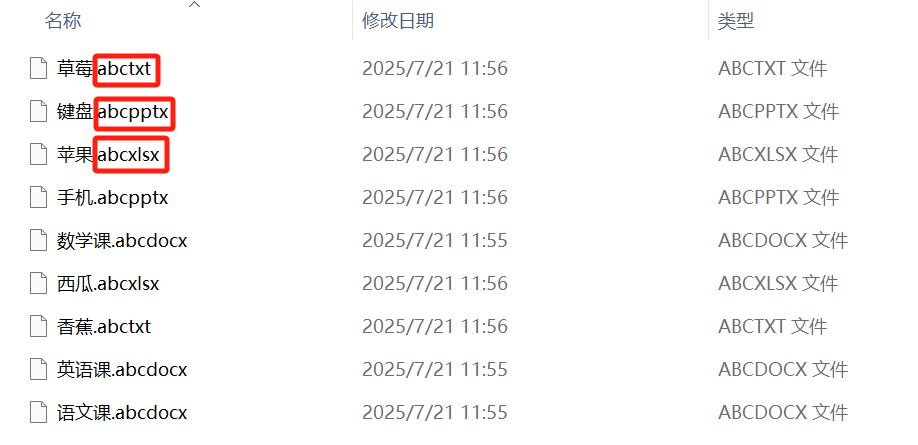 image-文件擴展名,修改擴展名,文件後綴名