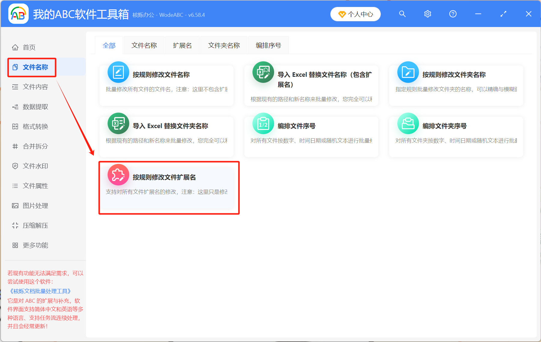 image-文件擴展名,修改擴展名,文件後綴名