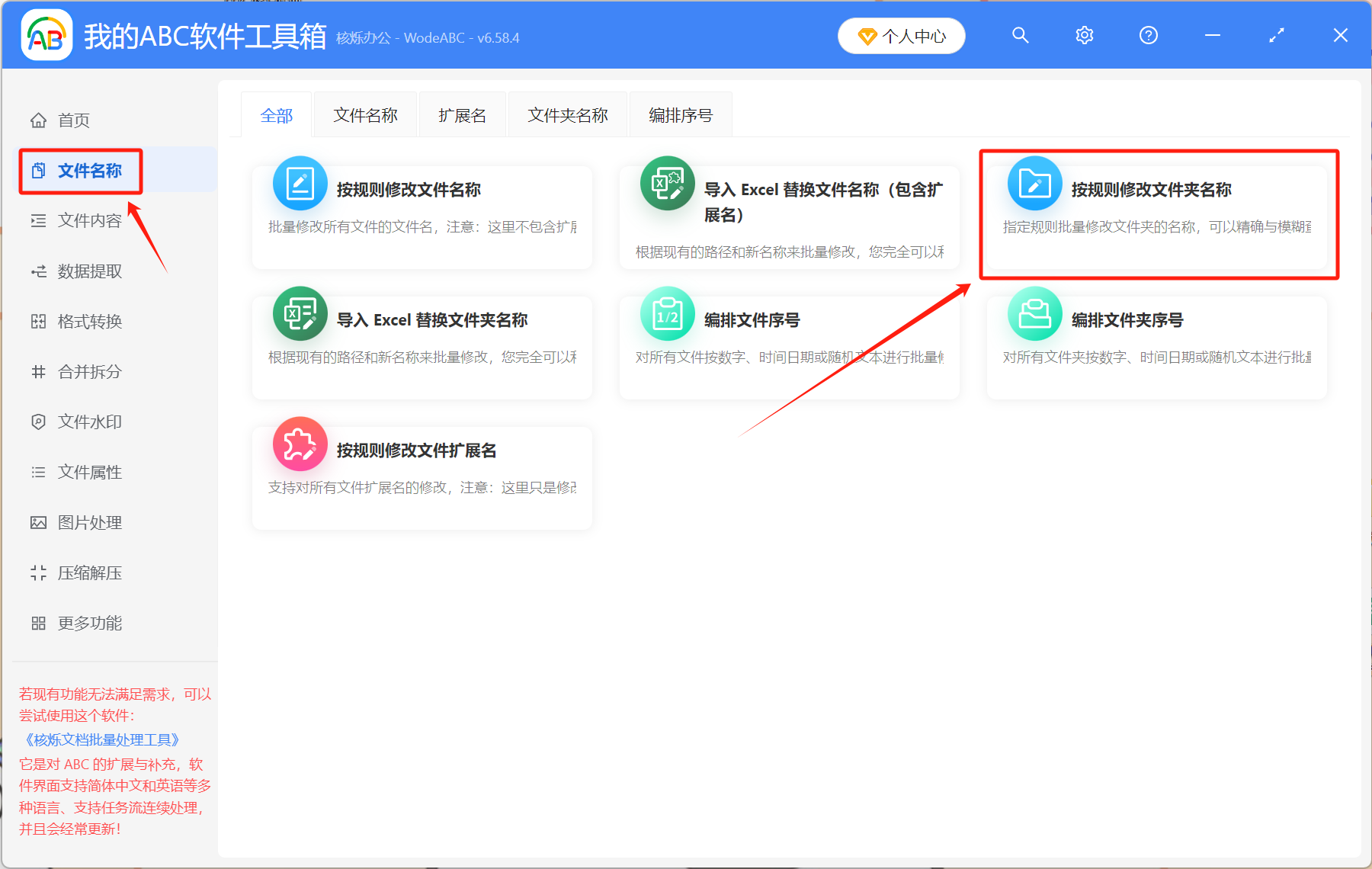 image-批量修改文件夾名稱,文件夾重命名,批量重命名文件夾