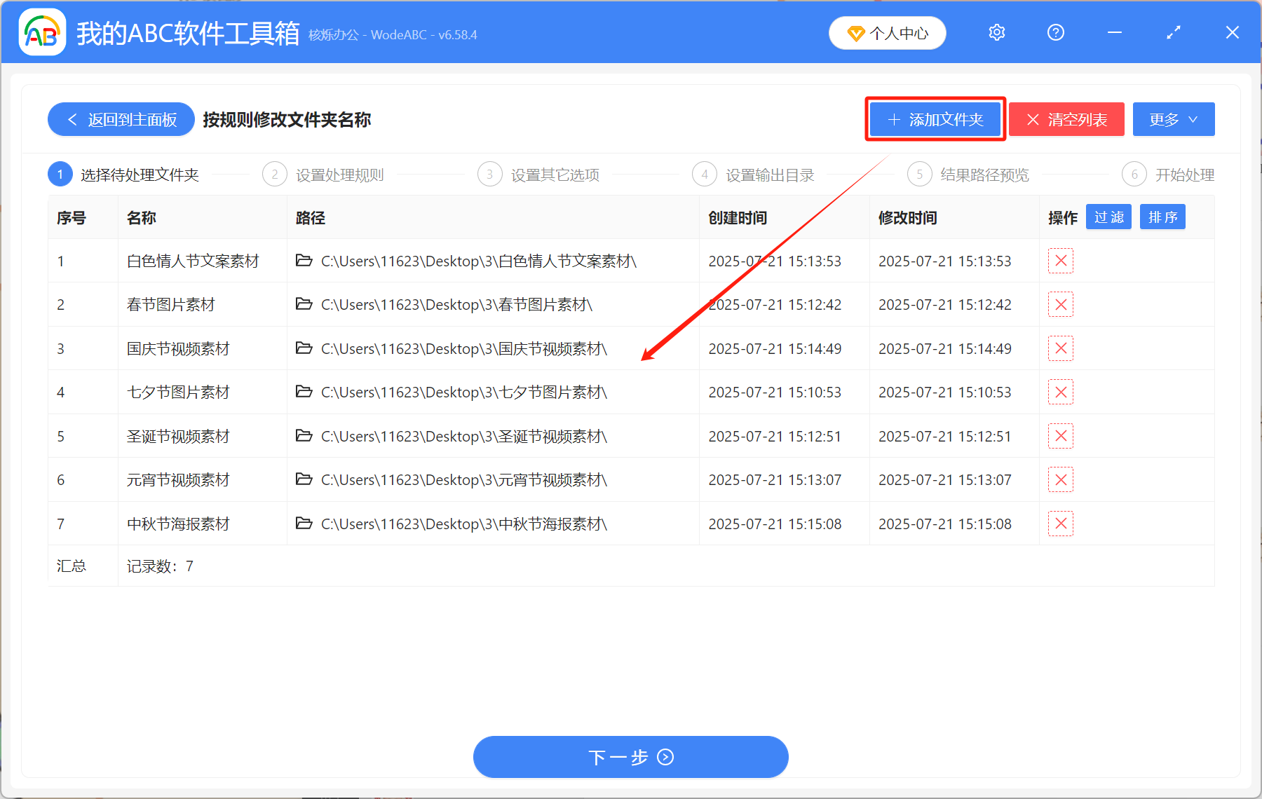 image-批量修改文件夾名稱,文件夾重命名,批量重命名文件夾