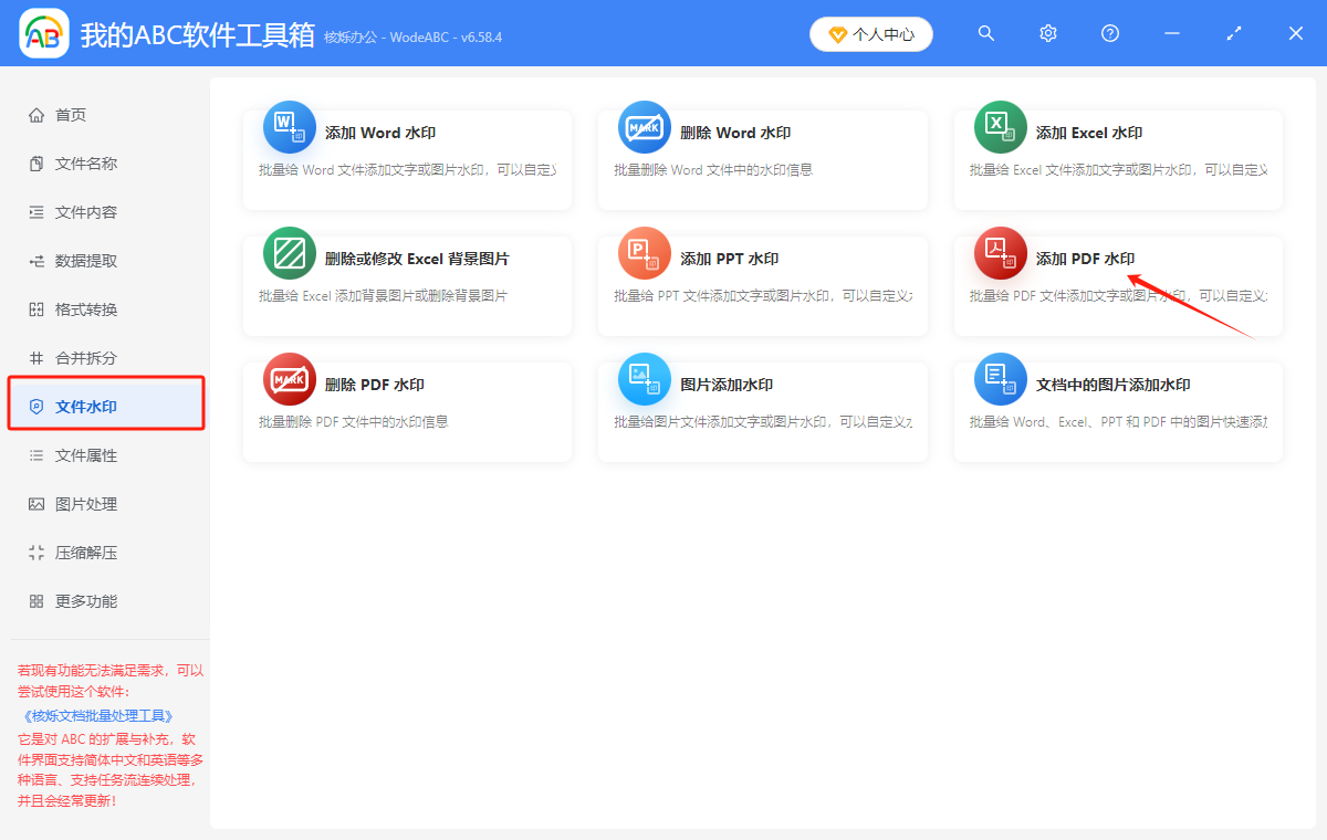 image-PDF水印如何添加,如何為pdf文件添加水印,PDF批量加水印的方法