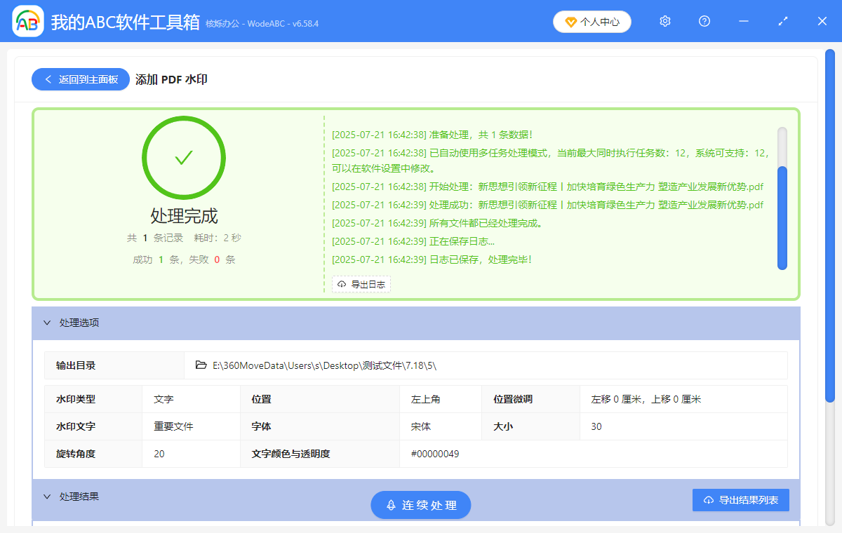 image-PDF水印如何添加,如何為pdf文件添加水印,PDF批量加水印的方法