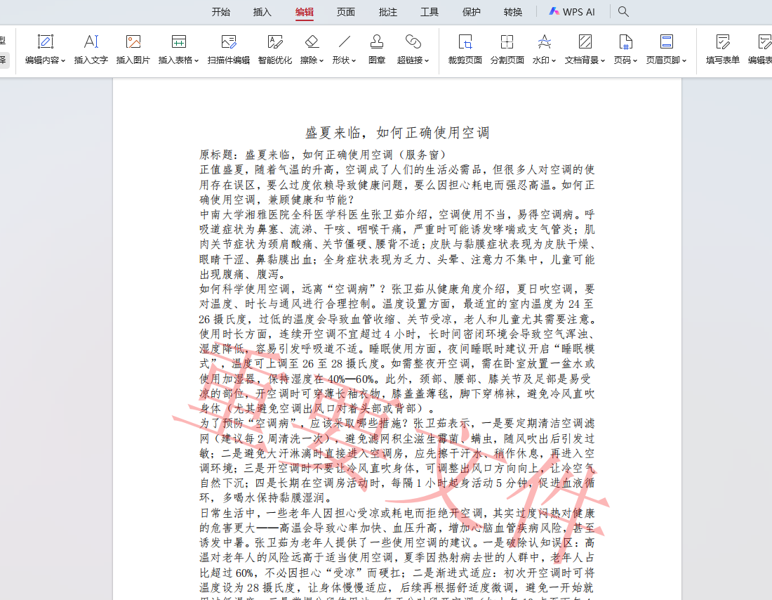 image-PDF水印如何添加,如何為pdf文件添加水印,PDF批量加水印的方法