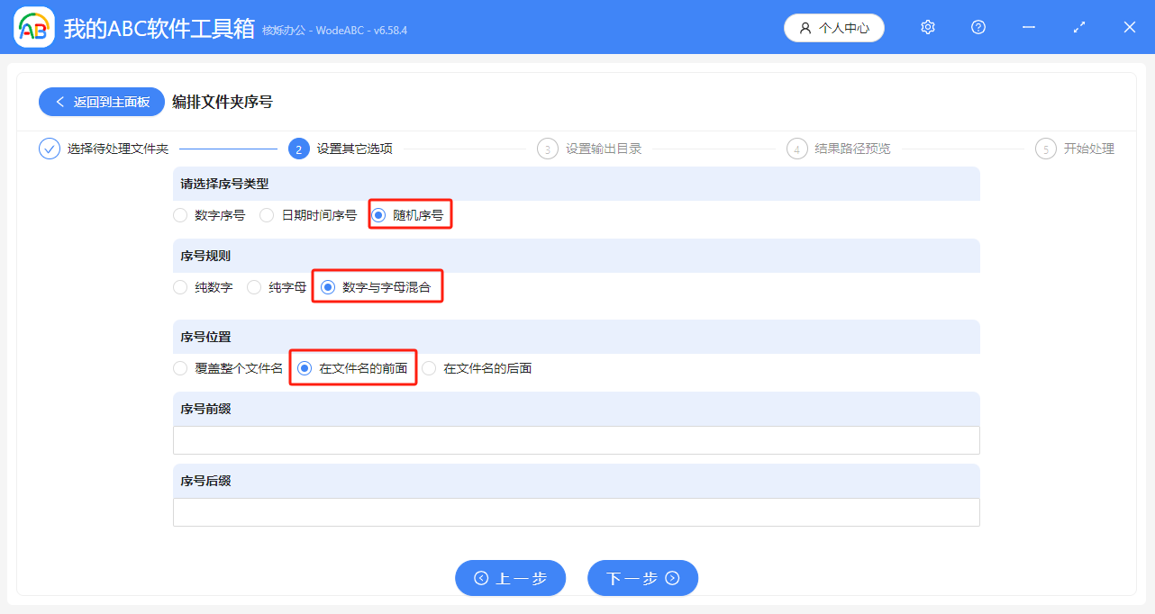image-文件夹前缀添加随机编号,给文件夹插入数字字母混合编号,文件夹批量随机编号重命名