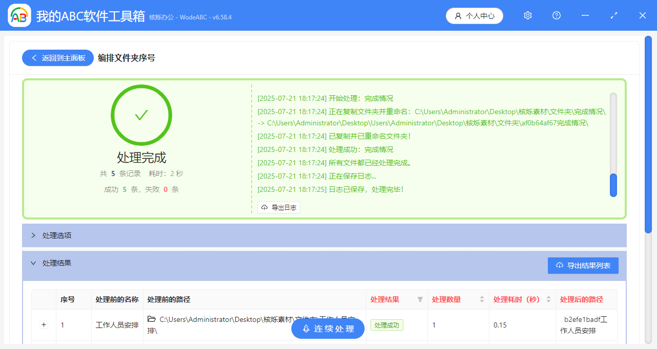 image-文件夹前缀添加随机编号,给文件夹插入数字字母混合编号,文件夹批量随机编号重命名