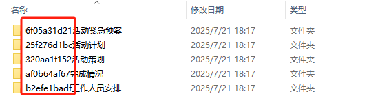 image-文件夹前缀添加随机编号,给文件夹插入数字字母混合编号,文件夹批量随机编号重命名