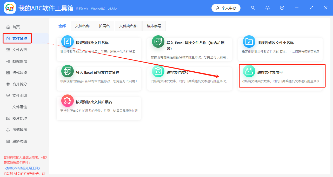 image-文件夹批量编号,文件夹名称插入序号,大量文件夹重命名添加序号