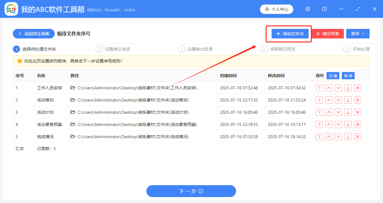 image-文件夹批量编号,文件夹名称插入序号,大量文件夹重命名添加序号
