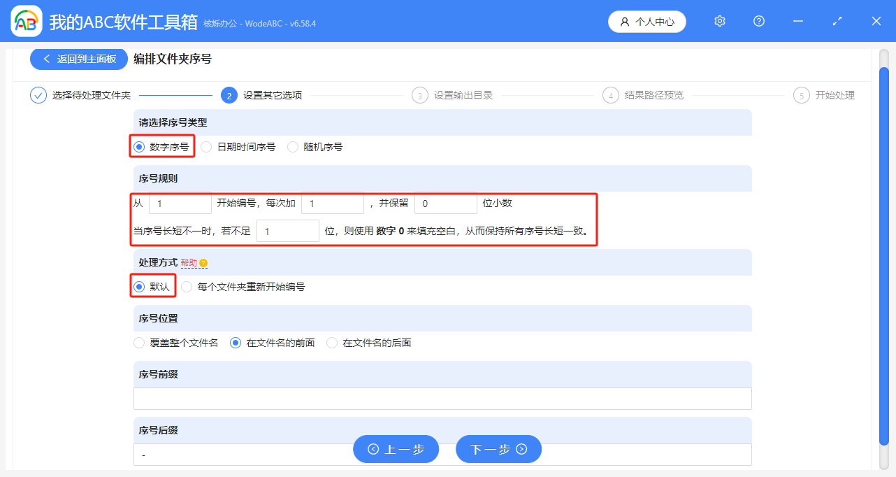 image-文件夹批量编号,文件夹名称插入序号,大量文件夹重命名添加序号