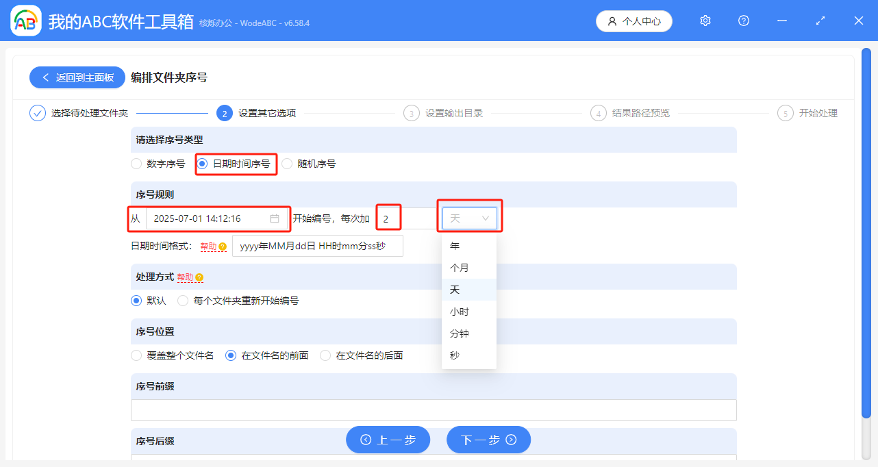 image-文件夹名称添加日期编号,批量在文件夹名中插入日期编号,批量文件夹重命名添加日期编号