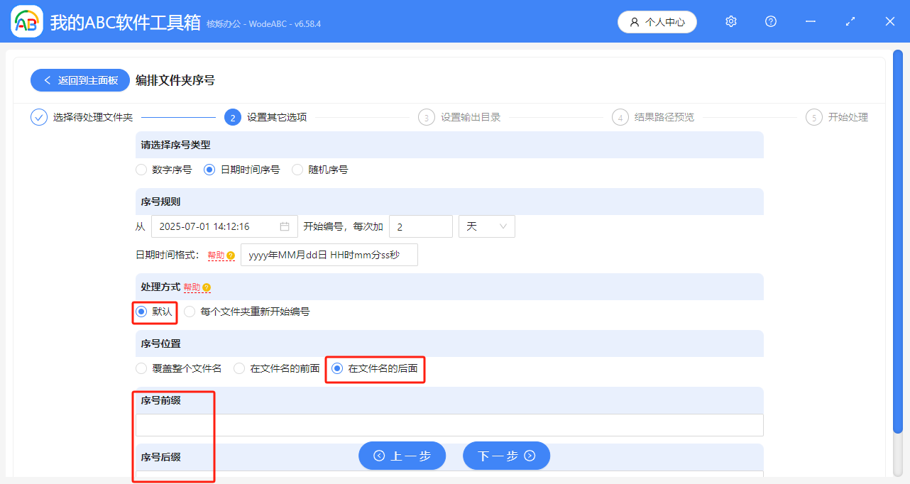 image-文件夹名称添加日期编号,批量在文件夹名中插入日期编号,批量文件夹重命名添加日期编号