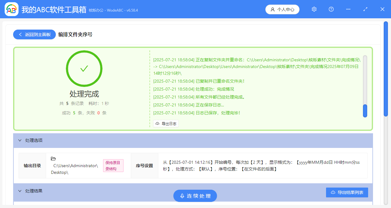 image-文件夹名称添加日期编号,批量在文件夹名中插入日期编号,批量文件夹重命名添加日期编号