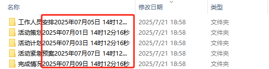 image-文件夹名称添加日期编号,批量在文件夹名中插入日期编号,批量文件夹重命名添加日期编号