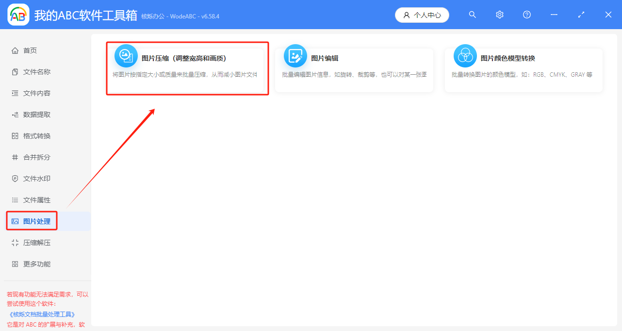 image-批量更改圖片分辨率,調高圖片分辨率,jpg圖片分辨率批量提高