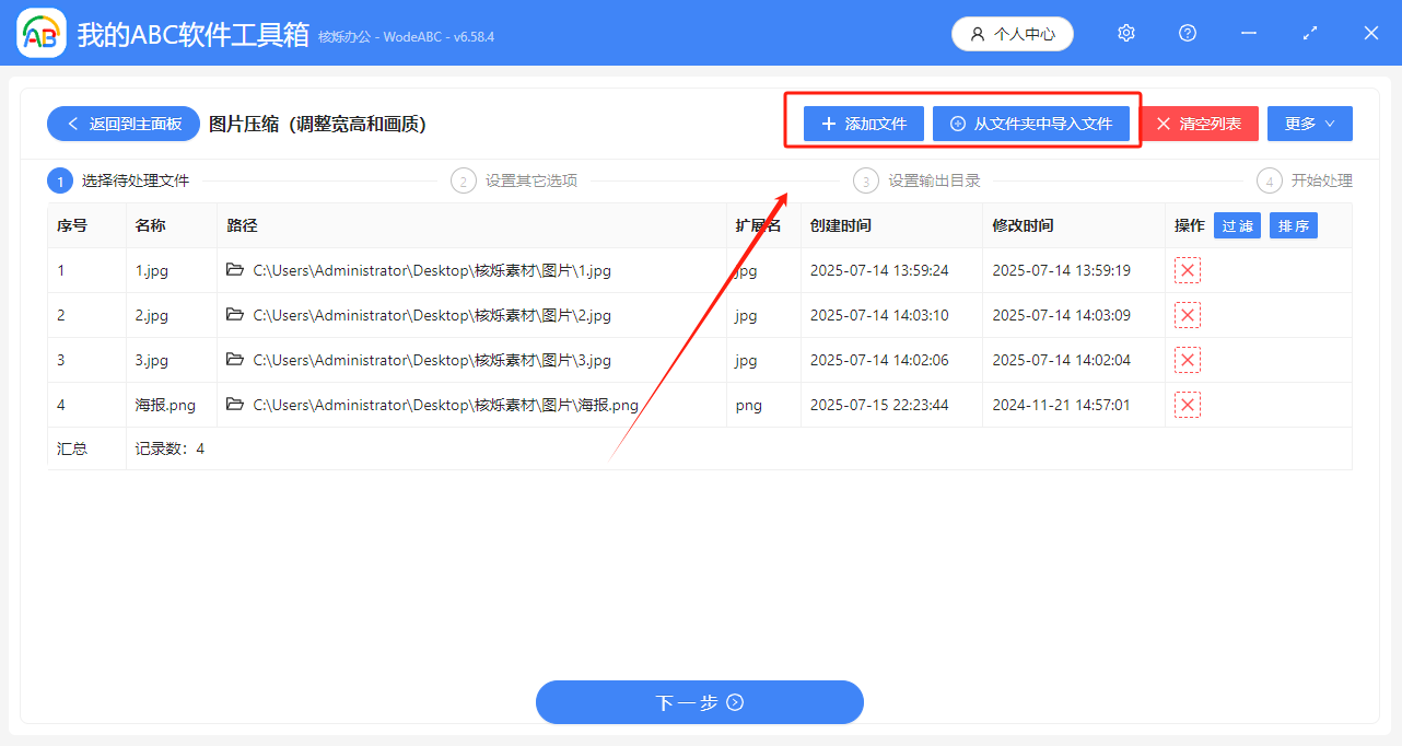 image-批量更改圖片分辨率,調高圖片分辨率,jpg圖片分辨率批量提高