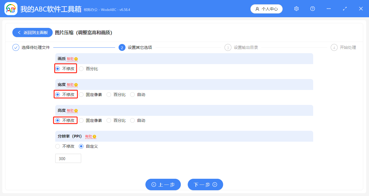 image-批量更改圖片分辨率,調高圖片分辨率,jpg圖片分辨率批量提高