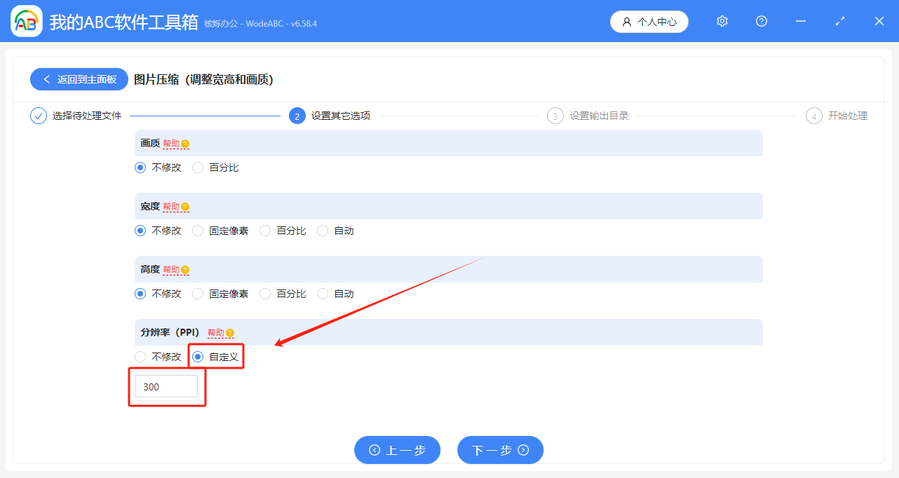 image-批量更改圖片分辨率,調高圖片分辨率,jpg圖片分辨率批量提高