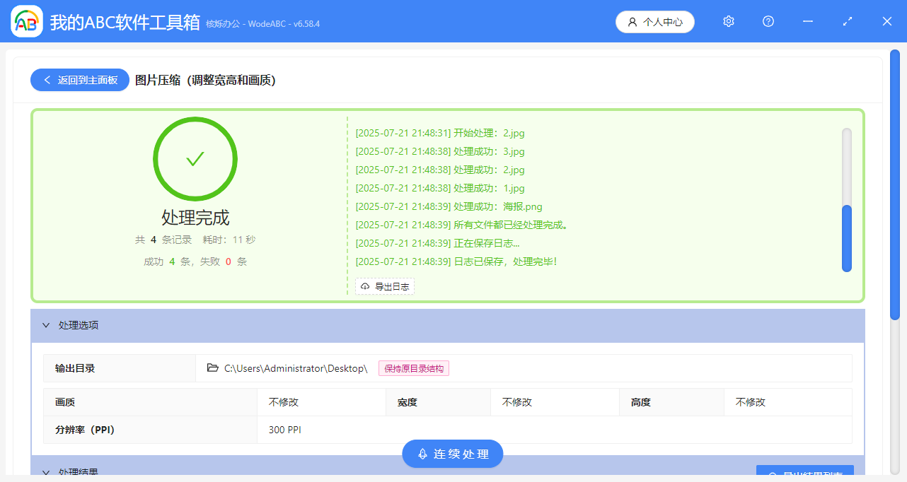image-批量更改圖片分辨率,調高圖片分辨率,jpg圖片分辨率批量提高