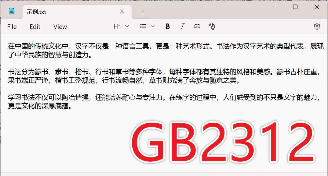 image-TXT 编码批量转换,如何批量将文本编码转为 GB2312,中文纯文本编码修改