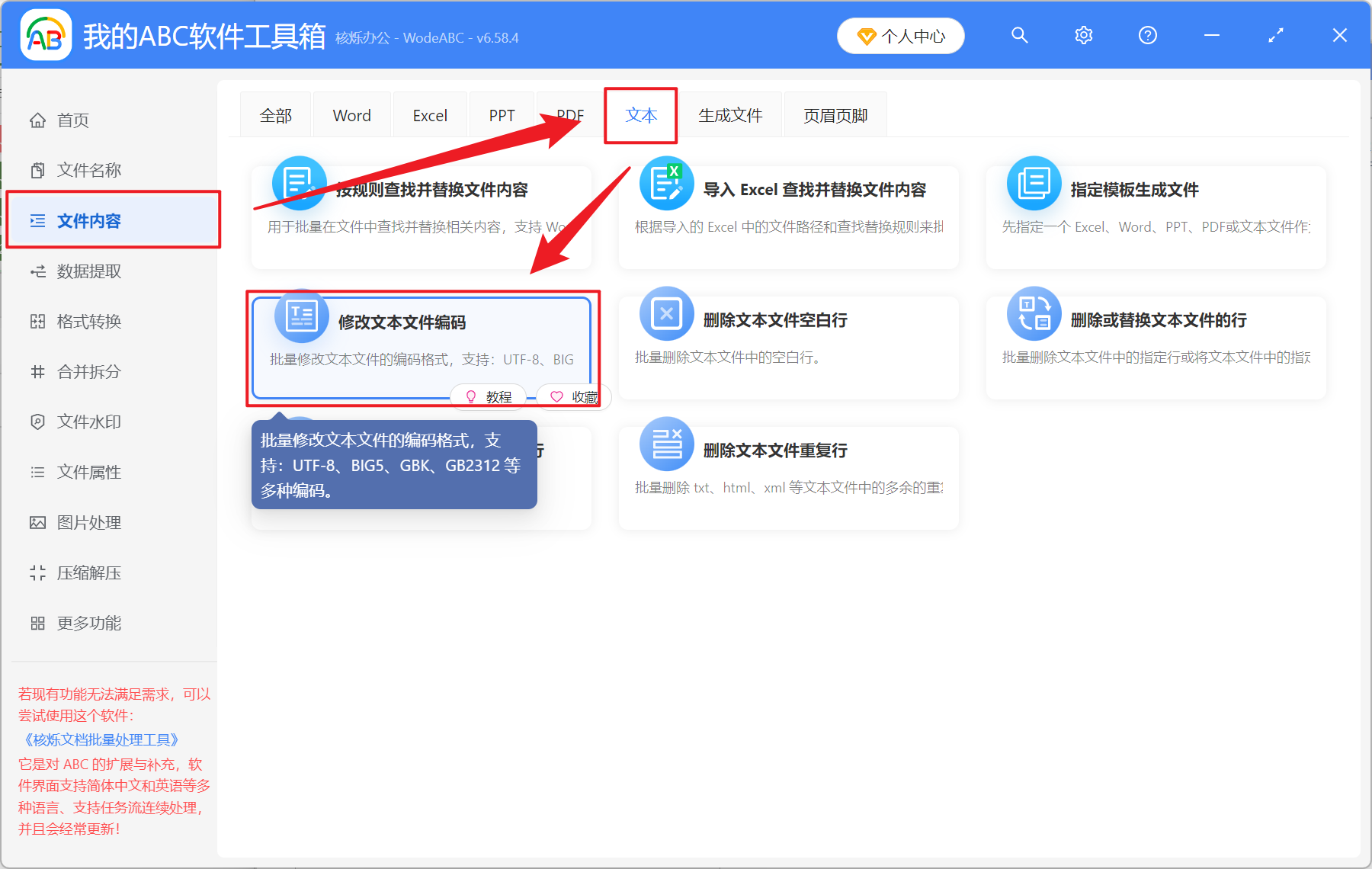 image-TXT 编码批量转换,如何批量将文本编码转为 GB2312,中文纯文本编码修改