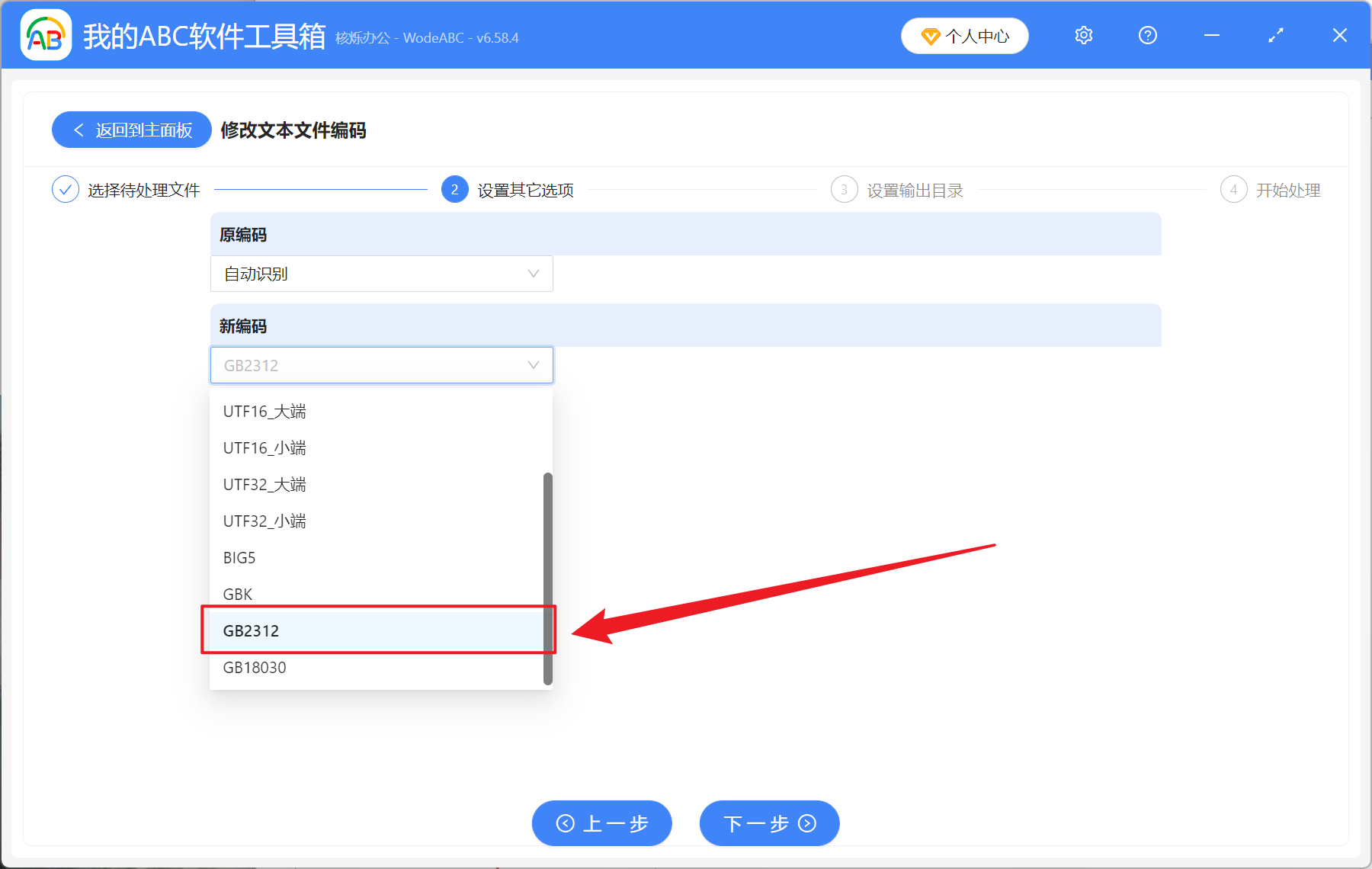 image-TXT 编码批量转换,如何批量将文本编码转为 GB2312,中文纯文本编码修改