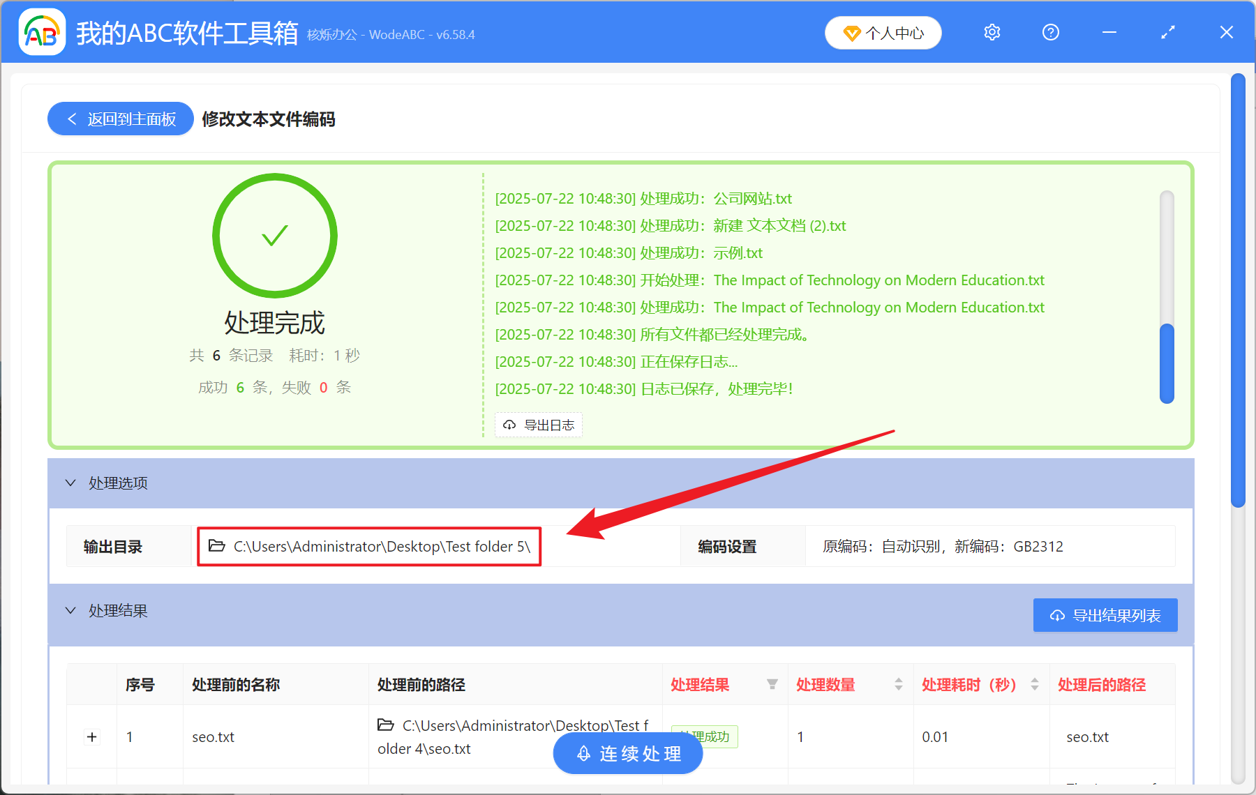 image-TXT 编码批量转换,如何批量将文本编码转为 GB2312,中文纯文本编码修改