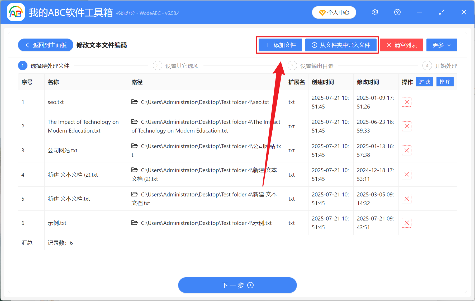 image-TXT 编码批量转换,如何批量将文本编码转为 GB2312,中文纯文本编码修改