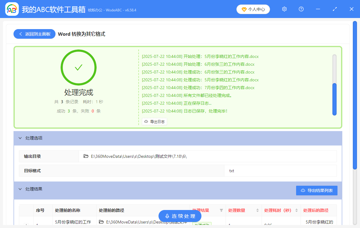image-如何把word转化成txt文本,word文档怎么批量转txt