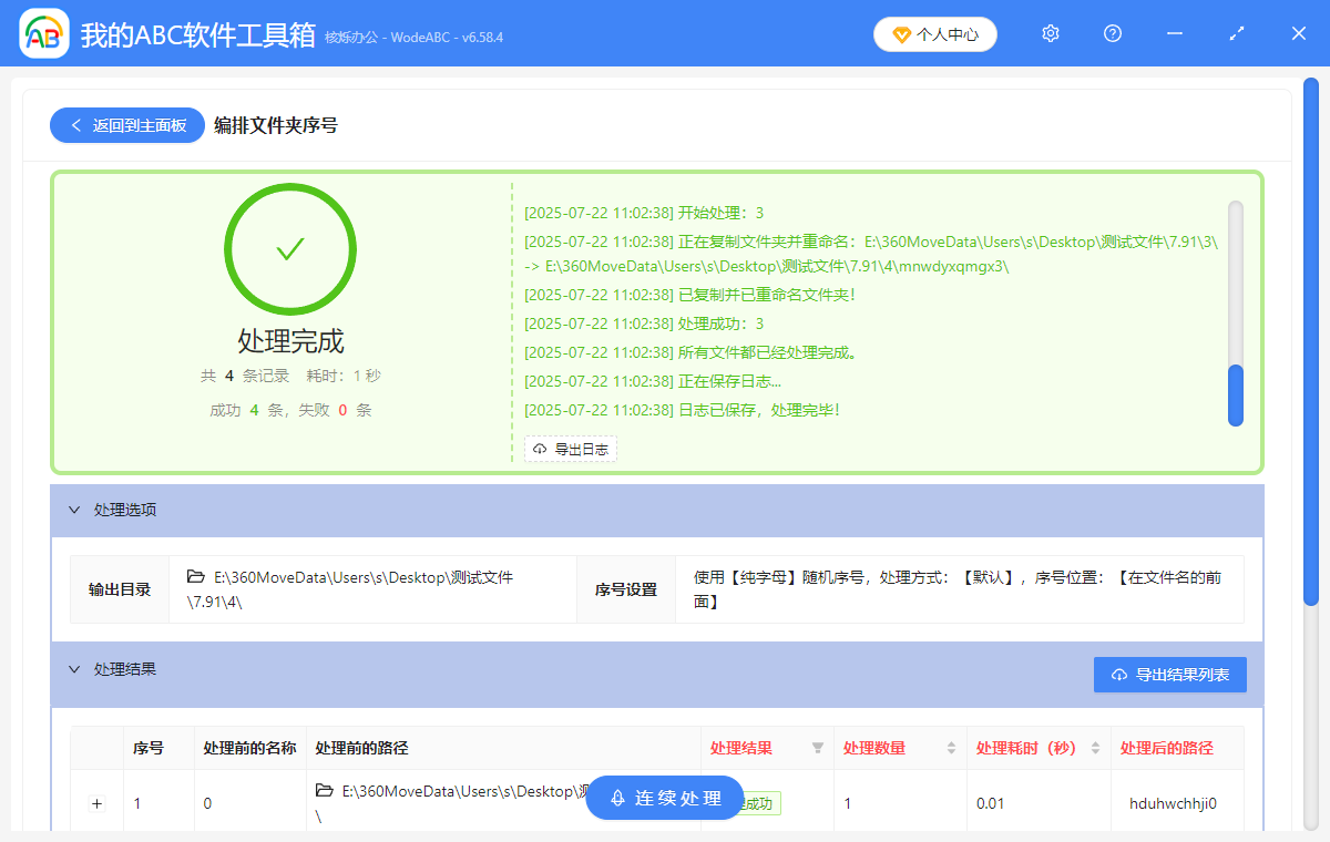 image-批量給文件夾前加序號,文件夾怎樣批量加編號?