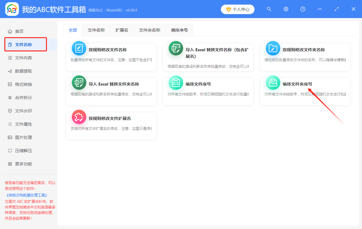 image-批量給文件夾前加序號,文件夾怎樣批量加編號?