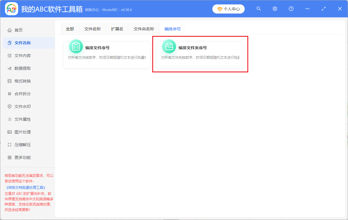 image-给文件夹名称批量添加数字,大量文件夹自动排序,文件夹名称自动编号