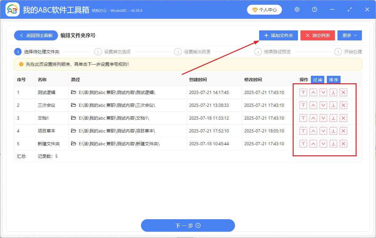 image-给文件夹名称批量添加数字,大量文件夹自动排序,文件夹名称自动编号
