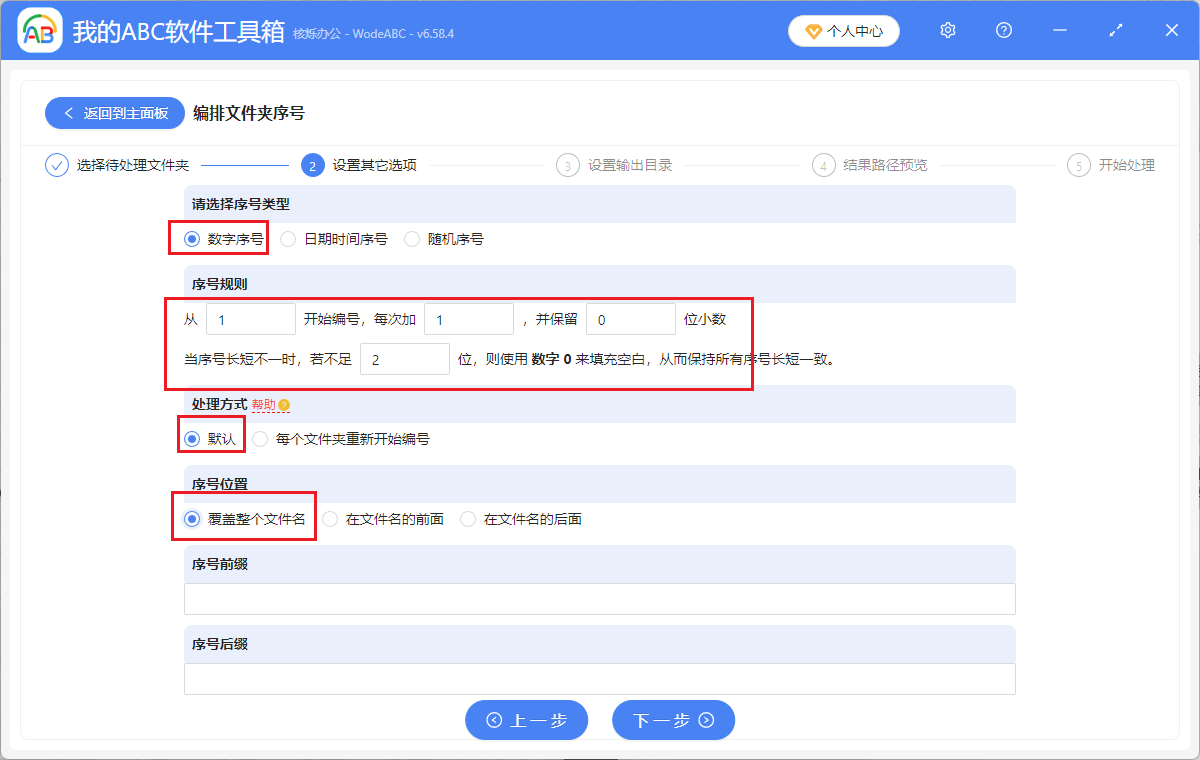 image-给文件夹名称批量添加数字,大量文件夹自动排序,文件夹名称自动编号