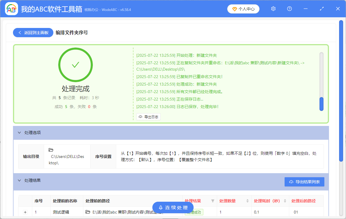 image-给文件夹名称批量添加数字,大量文件夹自动排序,文件夹名称自动编号