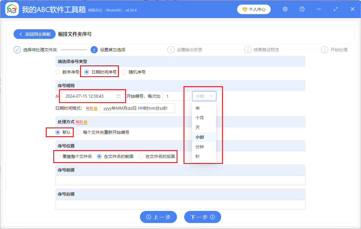 image-文件夹名称按照年月日排序,给文件夹进行日期排号,文件夹批量自动添加时间