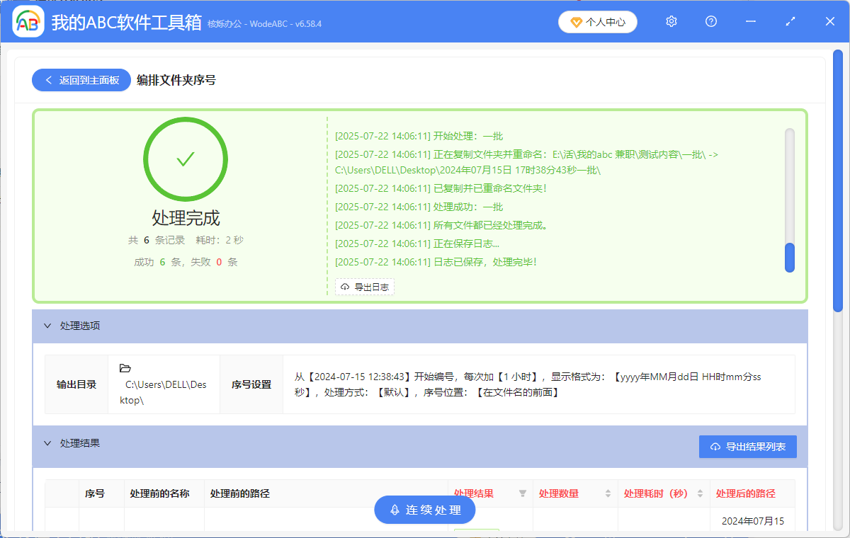 image-文件夹名称按照年月日排序,给文件夹进行日期排号,文件夹批量自动添加时间