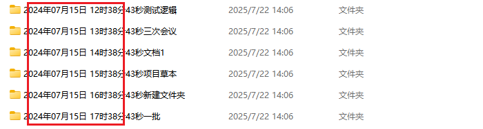 image-文件夹名称按照年月日排序,给文件夹进行日期排号,文件夹批量自动添加时间