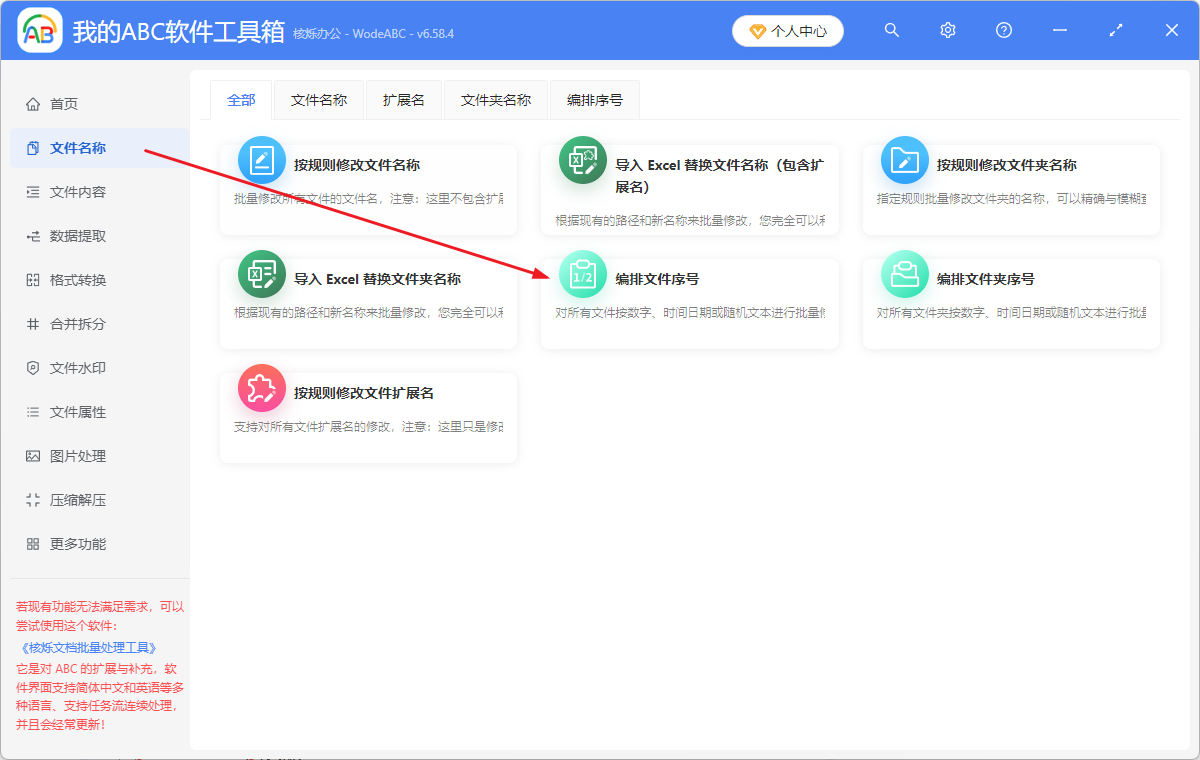 image-Word文件名隨機排序,將docx文件用數字字母混合編號,大量docm文件名隨機自動排序